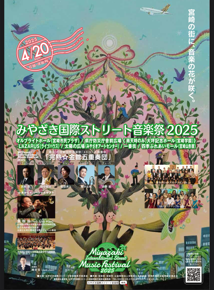 みやざき国際ストリート音楽祭 2025