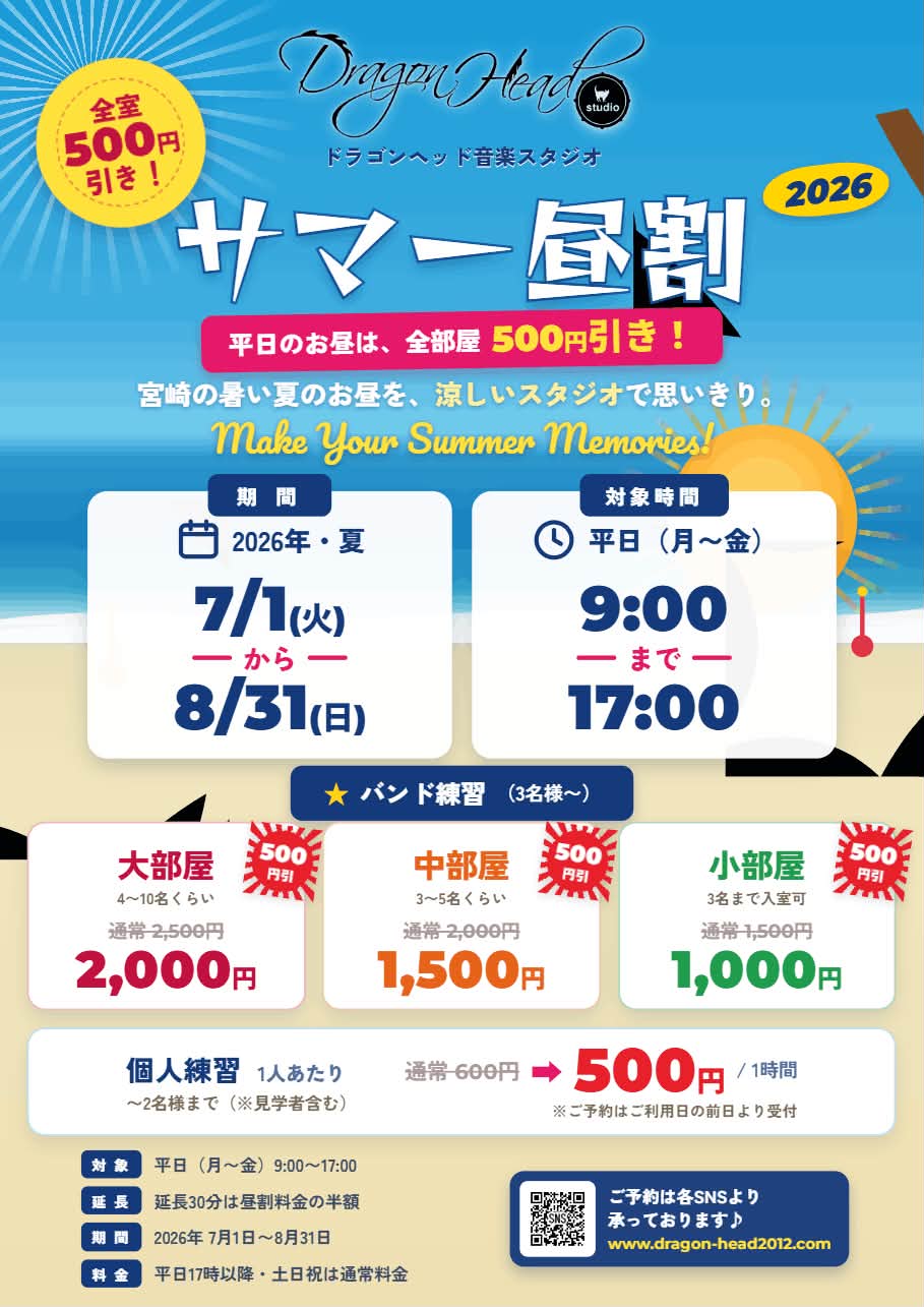 サマー昼割2026、明日7/1スタート