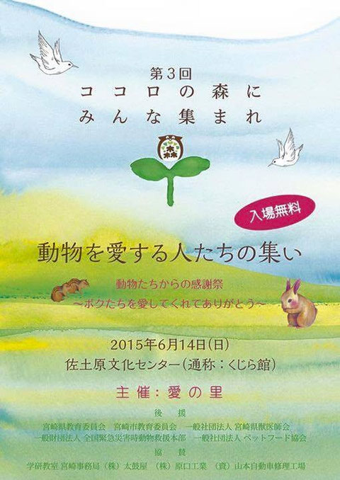 2015/6/14(日)開催 動物愛護イベントのお知らせ