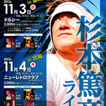 杉本篤彦さん来宮!!